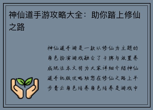 神仙道手游攻略大全：助你踏上修仙之路