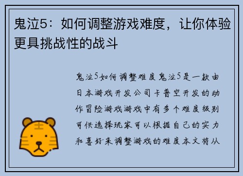 鬼泣5：如何调整游戏难度，让你体验更具挑战性的战斗