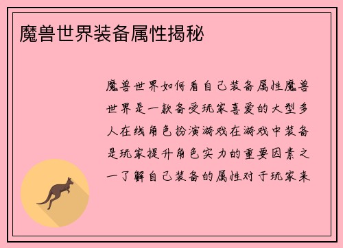 魔兽世界装备属性揭秘